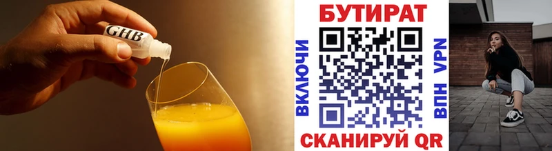 БУТИРАТ жидкий экстази  Топки 