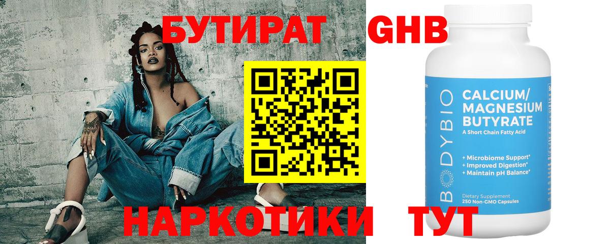 БУТИРАТ жидкий экстази  БУТИРАТ  Топки  Вход с VPN 