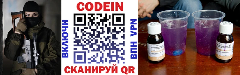Codein напиток Lean (лин)  Топки 