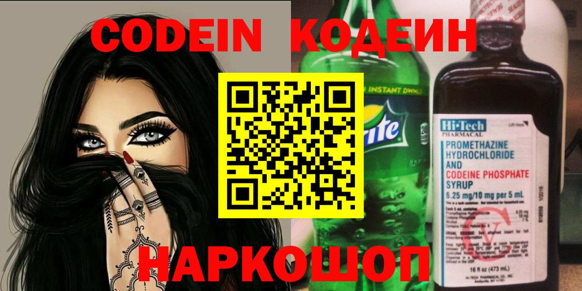 Топки  где купить   Вход с VPN  Кодеиновый сироп Lean напиток Lean (лин)  Кодеиновый сироп Lean Purple Drank 