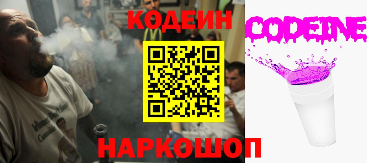 Codein Purple Drank Топки