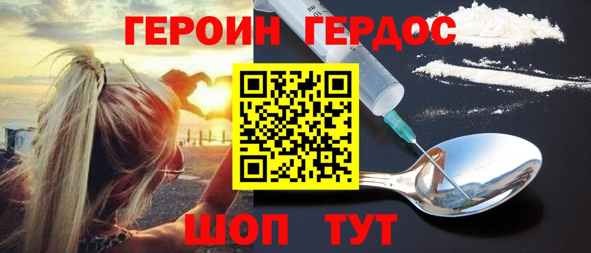 ГЕРОИН  Героин герыч  Вход с VPN  Топки 