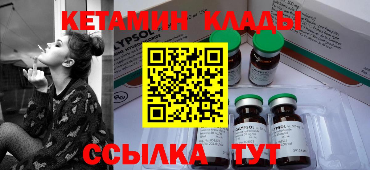Топки  КЕТАМИН VHQ  Вход с VPN 