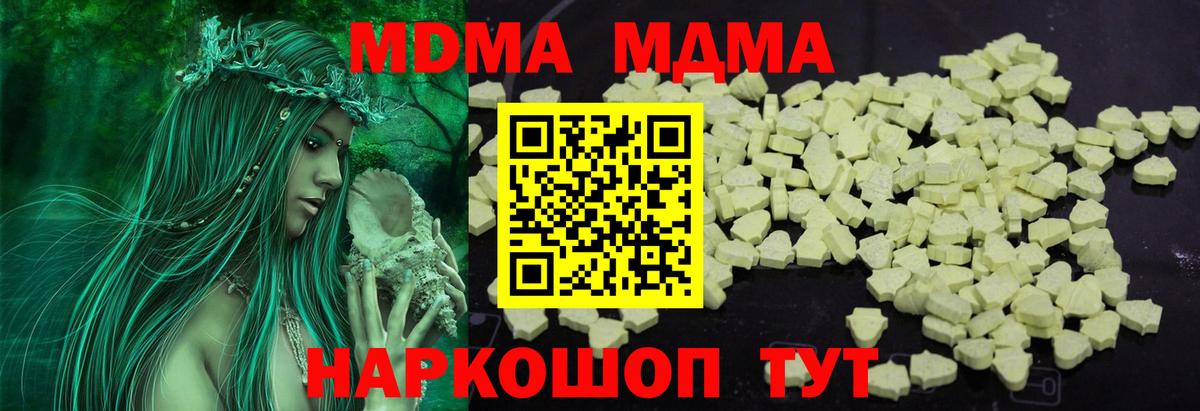 МДМА кристаллы Топки