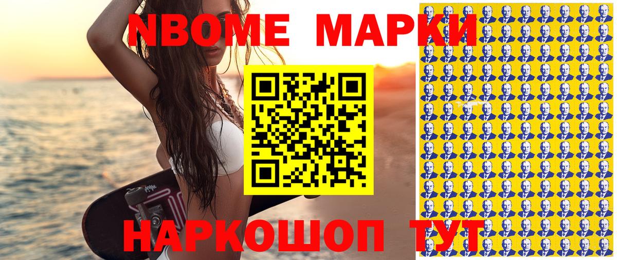 Марки NBOMe 1,8мг Топки